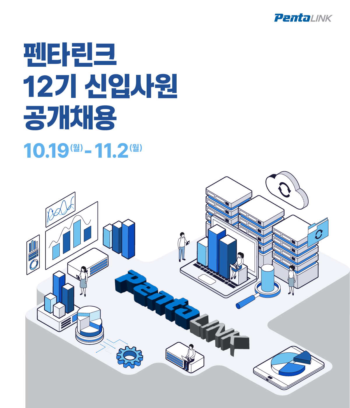 2026 신입사원 공개채용